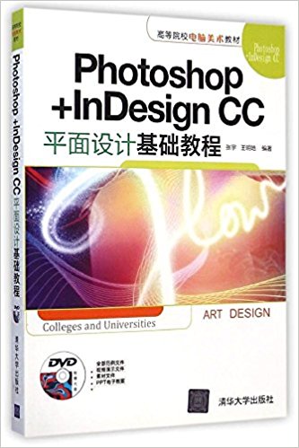 ߵԺУ̲:Photoshop+InDesign CCƽƻ̳()
