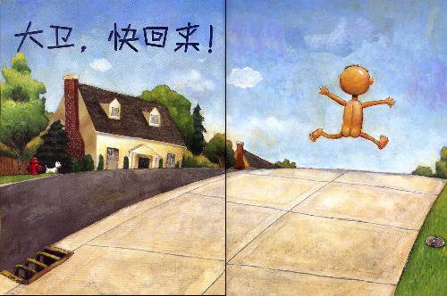 说“不”也是爱——偶然讲故事《大卫,不可以!》作文