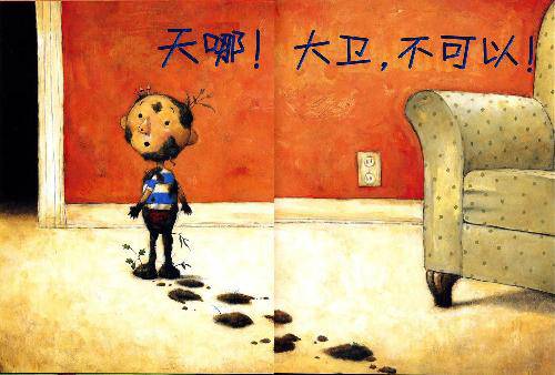 说“不”也是爱——偶然讲故事《大卫,不可以!》作文