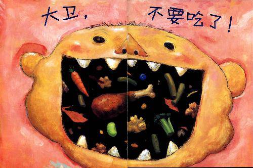 说“不”也是爱——偶然讲故事《大卫,不可以!》作文