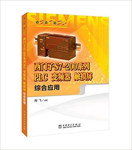 ѧñʵ:S7-200ϵPLCƵۺӦ