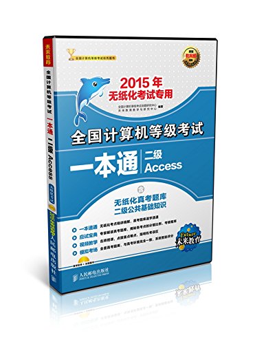 δ(2015)ȫȼһͨ:Access(ֽר)()