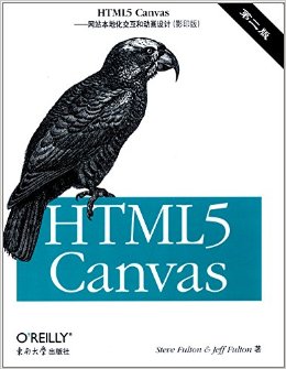 HTML5 Canvas:网站本地化交互和动画设计(第2版)(影印版)