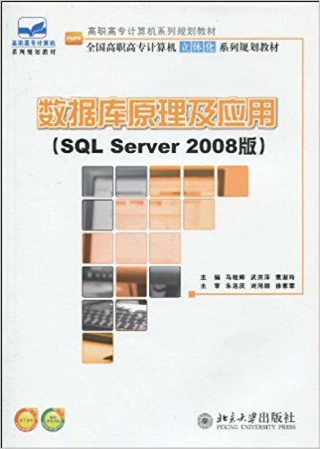 ְרϵй滮̲?ȫְר廯ϵй滮̲?ݿԭӦ(SQL Server 2008)