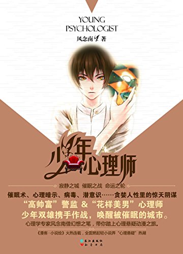 少年心理师