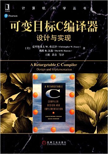 可变目标C编译器:设计与实现