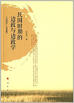 ���ʱ�ڵı��������ѧ(1931-1948)