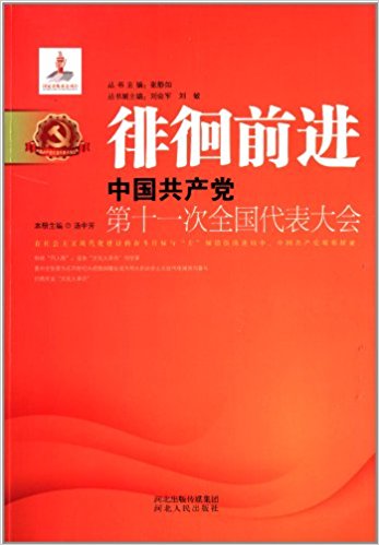 �ǻ�ǰ��:�й���������ʮһ��ȫ���������