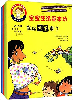 宝宝生活基本功(套装共12册)
