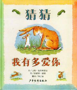 猜猜我有多爱你作文