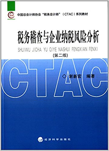 йܻʦЭ˰ʦCTACϵн̲:˰ҵ˰շ(2)