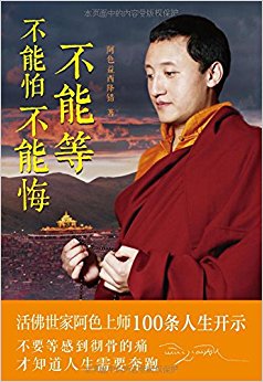 不能等 不能怕 不能悔