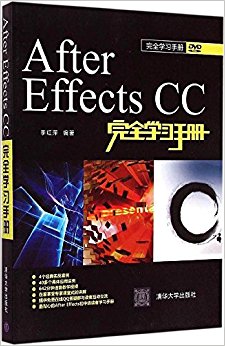 After Effects CC完全学习手册(附光盘)