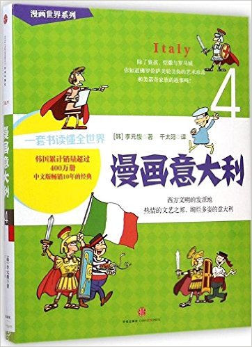 漫画意大利