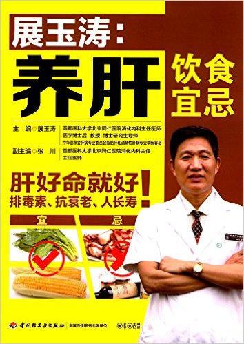 展玉涛:养肝饮食宜忌