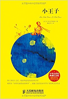 小王子(中英法彩绘典藏纪念版)