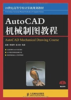 21͸ߵѧУ滮̲?Auto CADеͼ̳ (21͸ߵѧУ滮̲ġƷϵ)