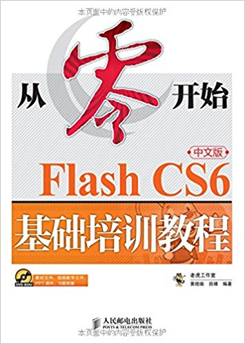 㿪ʼ Flash CS6İѵ̳