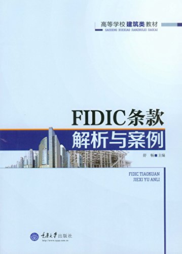 FIDIC밸 (ߵѧУ̲)