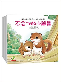 自信力培养系列:做内心强大的自己(套装共8册)
