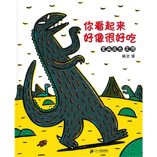 亲子阅读:《你看起来好像很好吃》作文