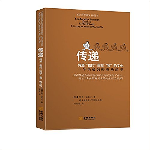 传递一个快递员的成功故事