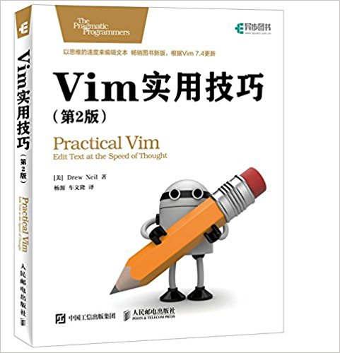 Vim实用技巧(第2版)