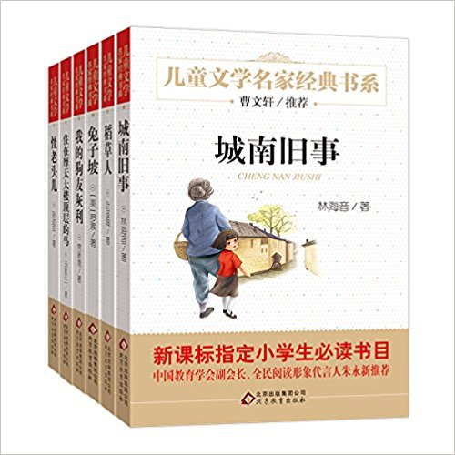 儿童文学名家经典书系(套装共6册)