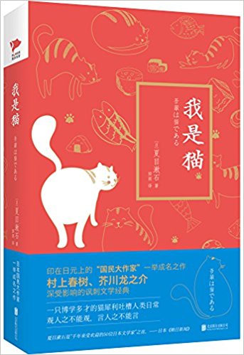 我是猫