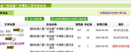 博客之星大赛倒计时作文