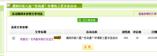 博客之星大赛倒计时作文