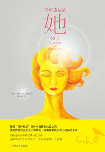 不可违抗的她