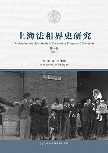 �Ϻ������ʷ�о� ��һ��