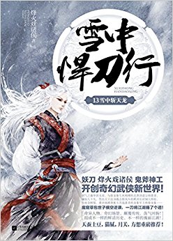 ѩ�к�����13:ѩ��ն����