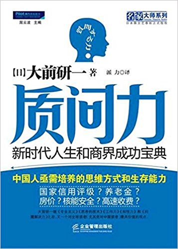质问力:新时代人生和商界成功宝典