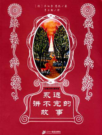 德国的“西游记”作文