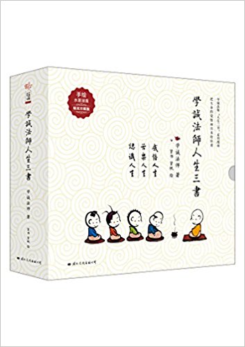 人生三书(套装共3册)