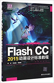 Flash CC 2015Ʊ׼̳(廪ѧ)