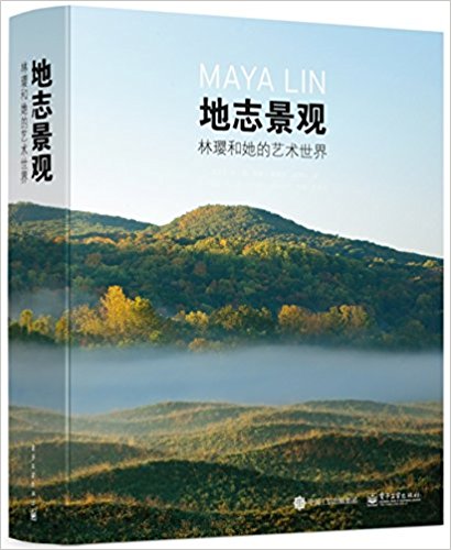 地志景观:林璎和她的艺术世界