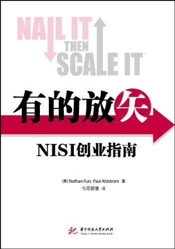 有的放矢:NISI创业指南