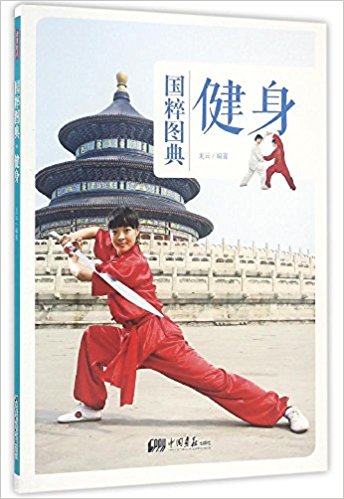 健身/国粹图典