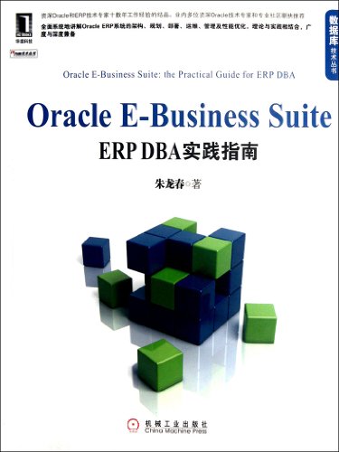 Oracle E-Business SuiteERP DBAʵָ (ݿ⼼)