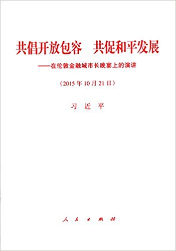 �������Ű��� ���ٺ�ƽ��չ:���׶ؽ��ڳ��г������ϵ��ݽ�(2015��10��21��)