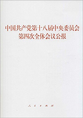 �й���������ʮ�˽�����ίԱ����Ĵ�ȫ����鹫��