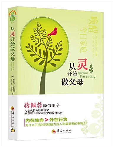 从灵开始做父母