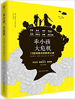 乖小孩, 大危机-门徒训练式的教养之道