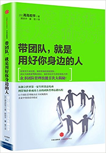 带团队, 就是用好你身边的人