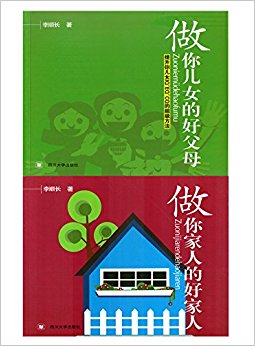 美化家庭做你儿女的好父母
