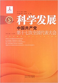 �й��������������������:��ѧ��չ���й���������ʮ�ߴ�ȫ���������