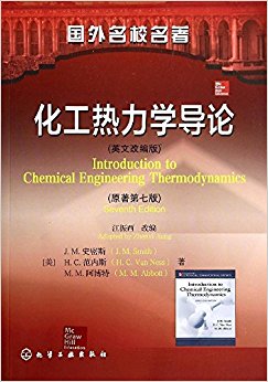 化工热力学导论(英文改编版)(原著第七版)